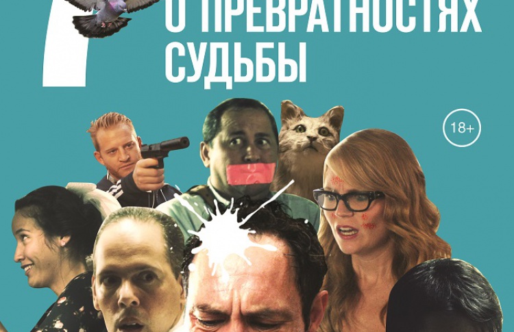 7 диких историй о превратностях судьбы