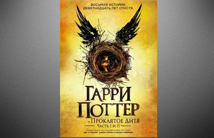В Москве начались продажи новой книги о Гарри Поттере