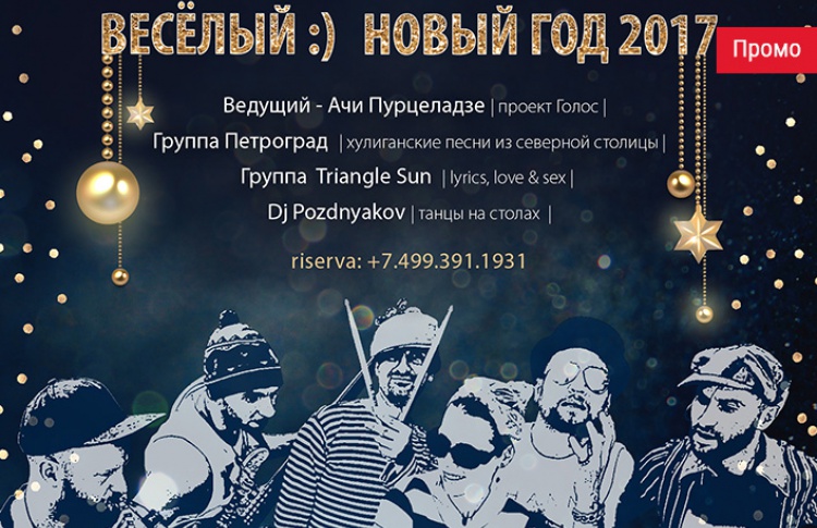 Весёлый Новый год вместе с TUTTO BENE!