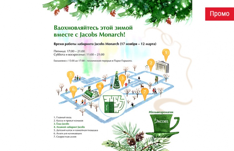 Лучший месяц зимы: январские праздники вместе с Jacobs Monarch
