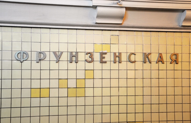 Станцию метро «Фрунзенская» открыли после ремонта