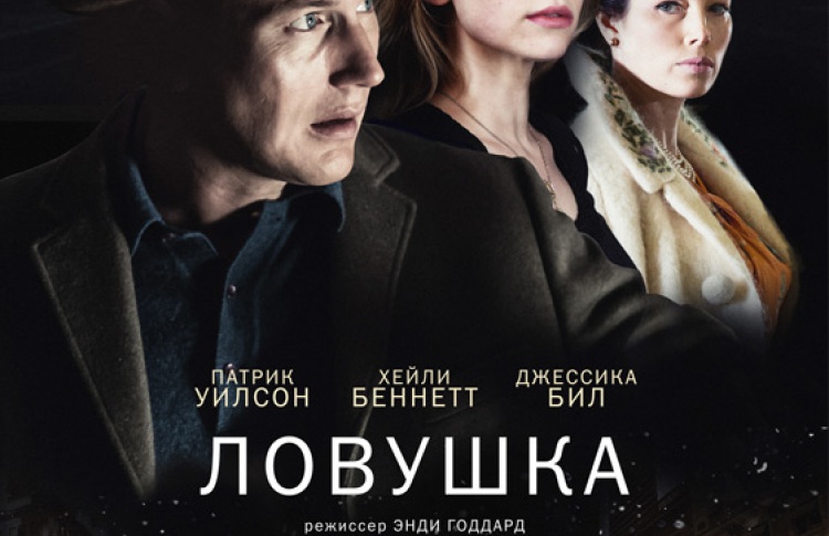 Ловушка
