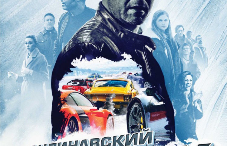 Скандинавский форсаж: Гонки на льду