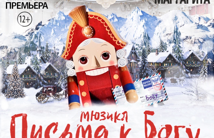 Кастинг на участие в мюзикле «Письма к Богу. Оскар и Розовая дама»
