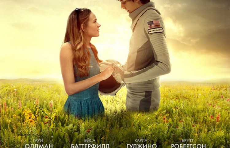 Космос между нами