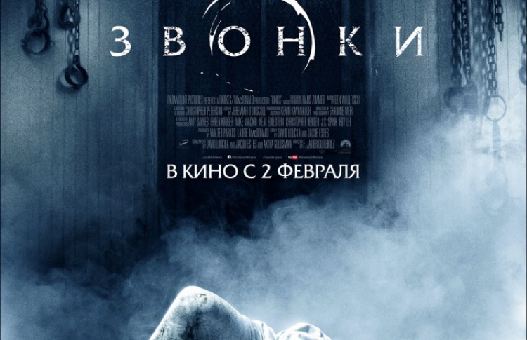 Звонки