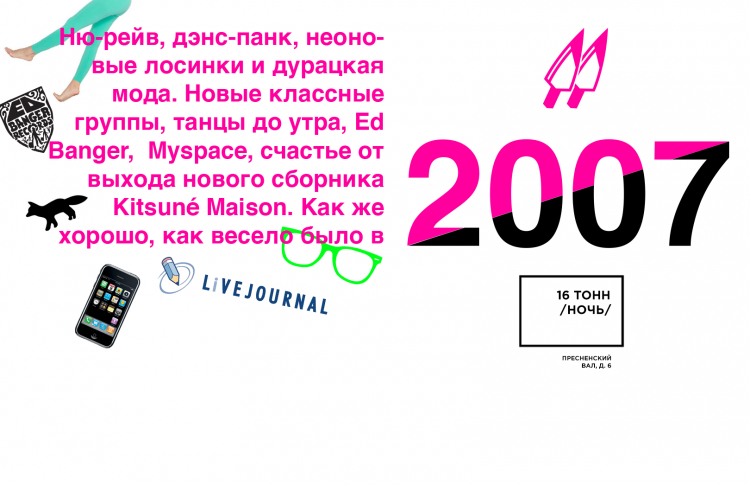 Пика-Пика 2007