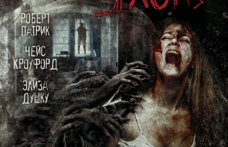 Призраки Элоиз