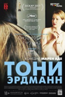 Тони Эрдманн