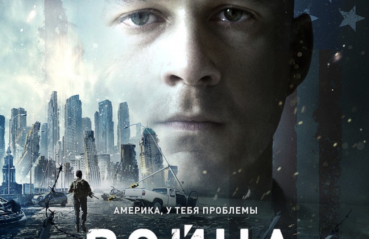 Война
