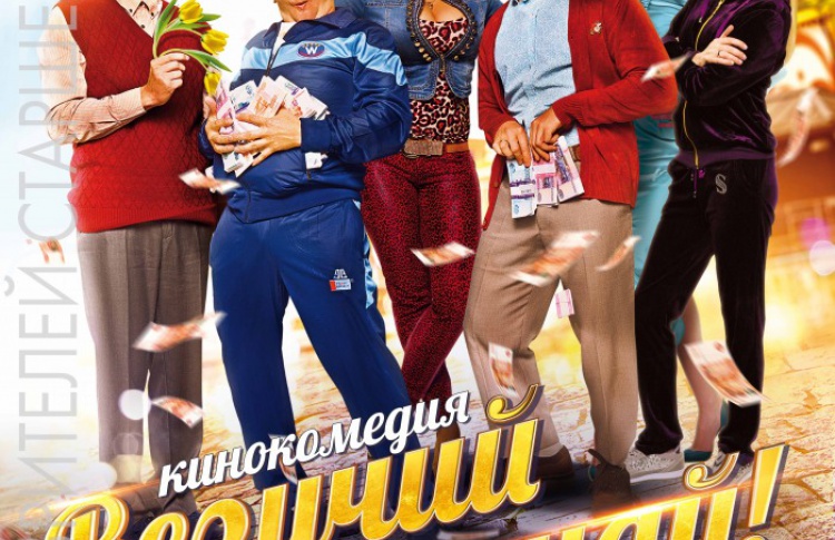 Везучий случай
