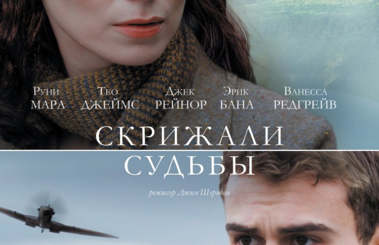 Скрижали судьбы