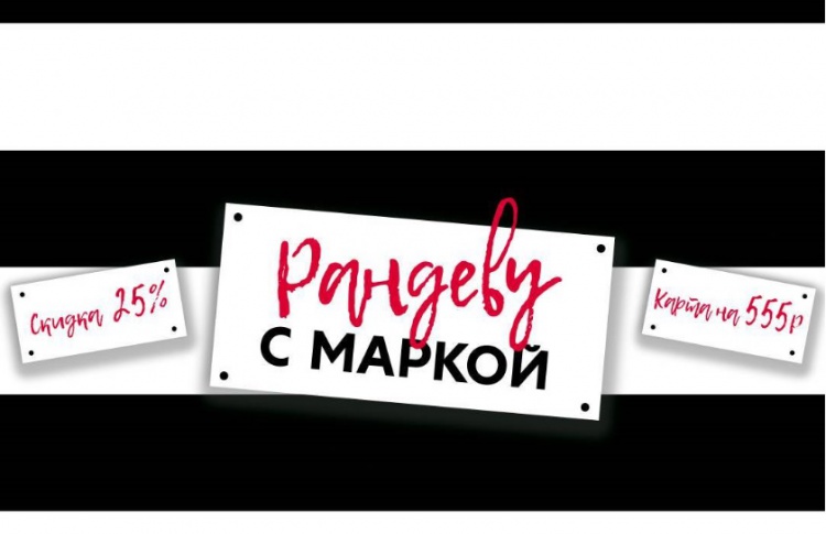 ИЛЬ ДЕ БОТЭ представляет новый эксклюзивный формат Клиентских дней – Рандеву с маркой!