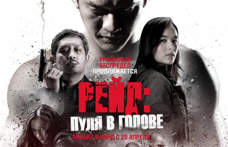 Рейд: Пуля в голове