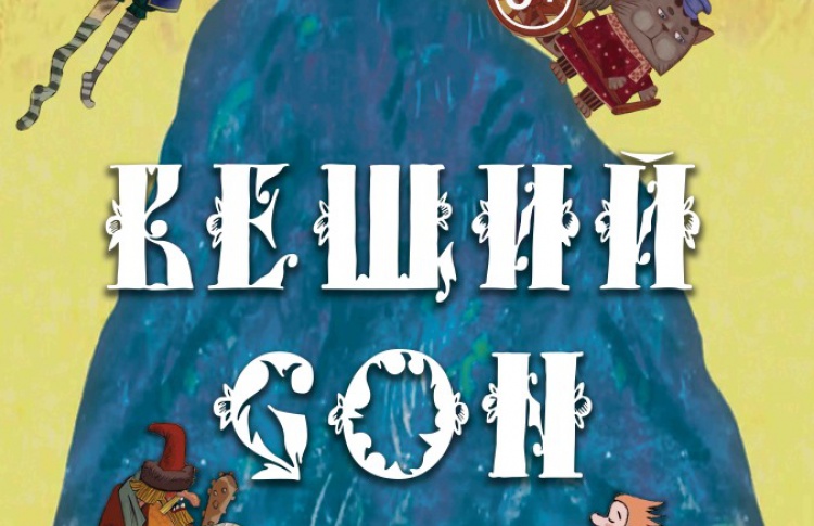 Вещий сон