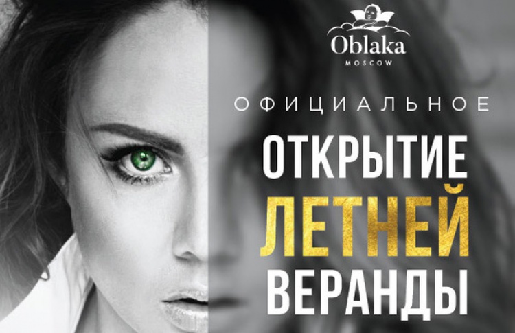 Открытие летней веранды в ресторане «Облака»