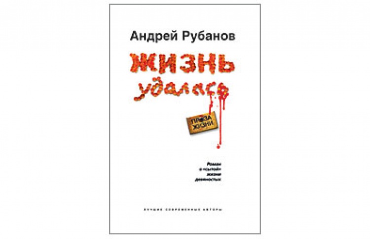 Жизнь удалась