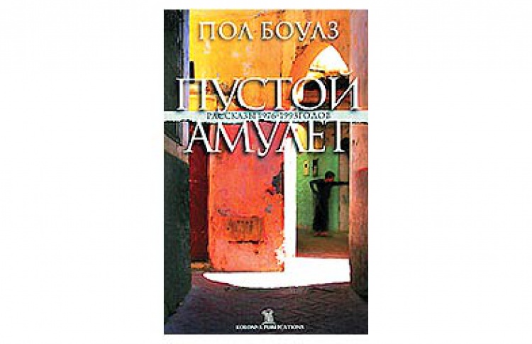 Пустой амулет