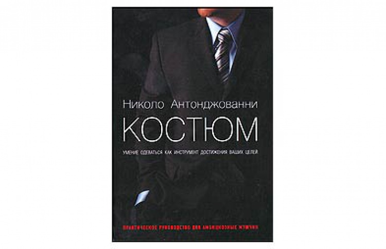 Костюм