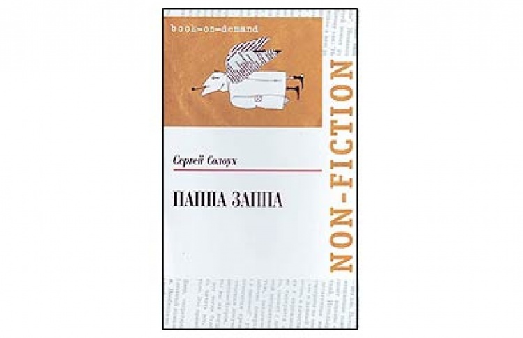 Паппа Заппа