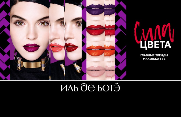 «Сила цвета» в ИЛЬ ДЕ БОТЭ!