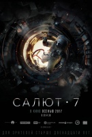 Салют-7