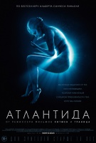 Атлантида