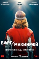 Борг/Макинрой