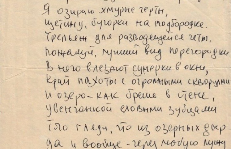 На аукционе продали рукопись стихотворения Бродского за 850 тысяч рублей
