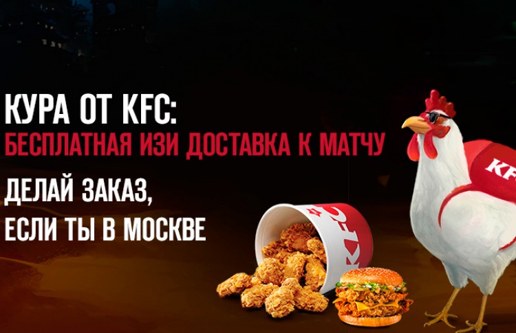 Изи доставка: KFC отменили плату за доставку для киберспортсменов