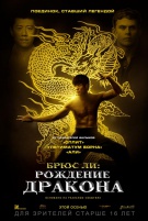 Рождение дракона