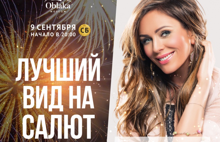 День города в ресторане «Облака»