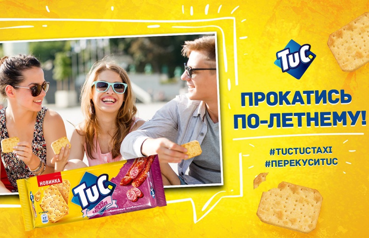 TUC побеждает голод и пробки