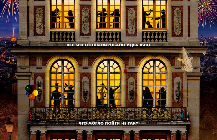 Праздничный переполох