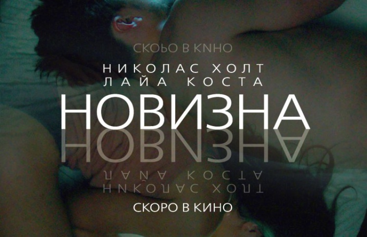 Новизна