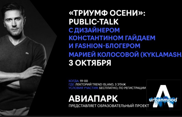 Триумфальная осень Константина Гайдая в АВИАПАРКЕ