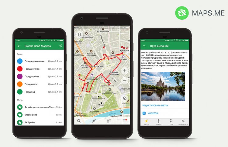 Стать ближе — Brooke Bond и MAPS.ME запустили маршруты, которые подойдут абсолютно всем