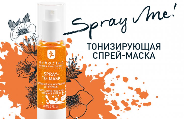 Эксклюзивная новинка от Erborian