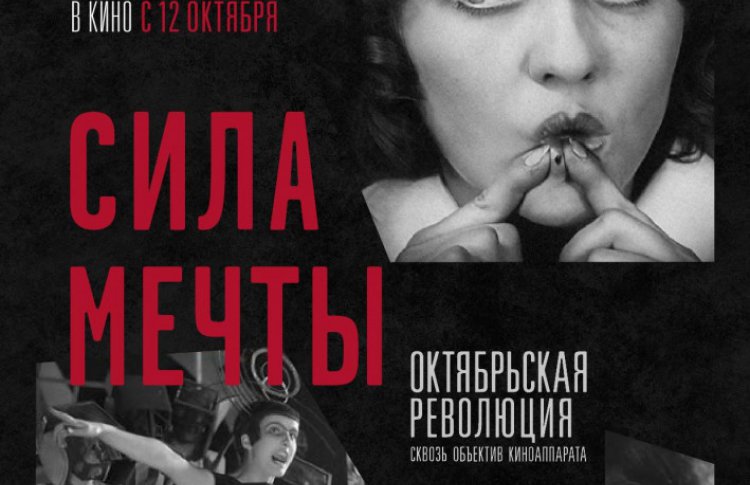 Сила мечты