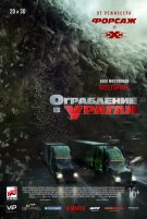 Категория 5. Погоня за ураганом
