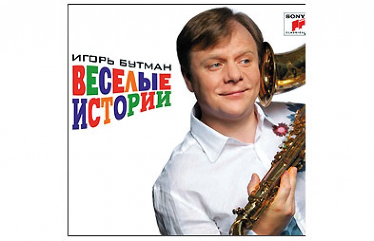 Веселые истории