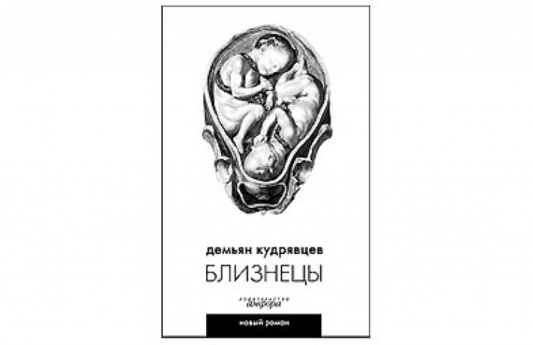 Близнецы
