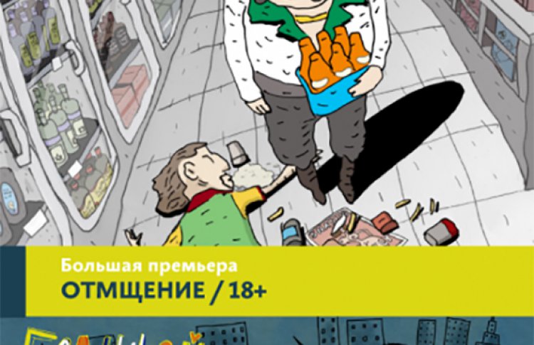 Отмщение