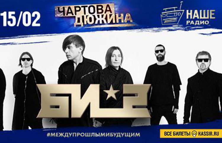 БИ-2 выступит на обновлённой «Чартовой Дюжине»!