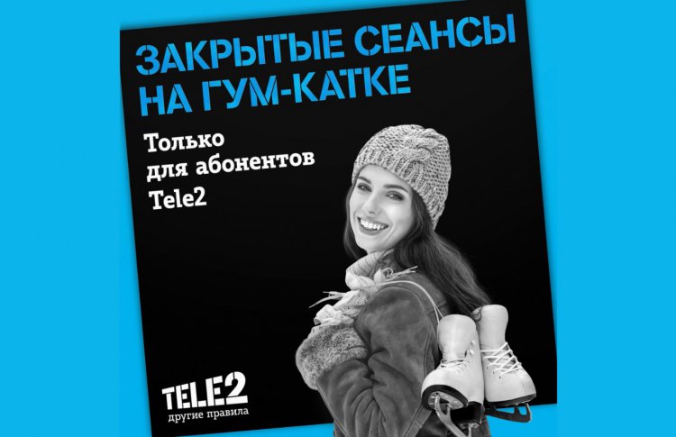 Tele2 приглашает столичных абонентов на закрытые сеансы «ГУМ-катка»