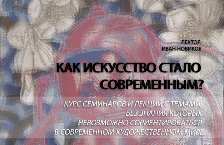 Art Club 21 начинает цикл лекций о современном искусстве