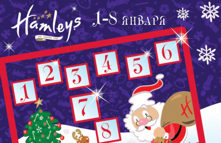Проведи незабываемые новогодние каникулы вместе с Hamleys!
