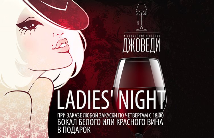 Ladies’ Night