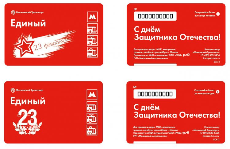 23 февраля в Москве отметят тематическими билетами в метро и бесплатными парковками