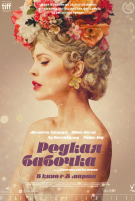 Редкая бабочка